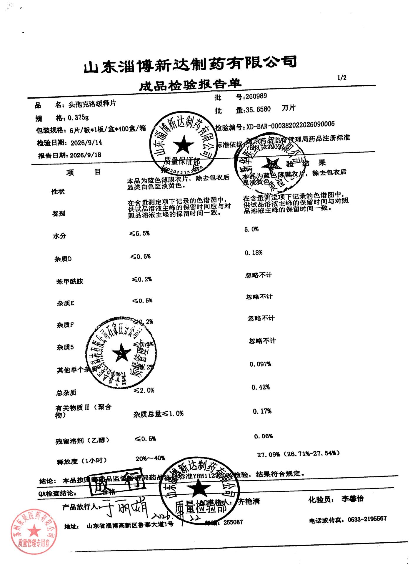 260989头孢克洛缓释片1