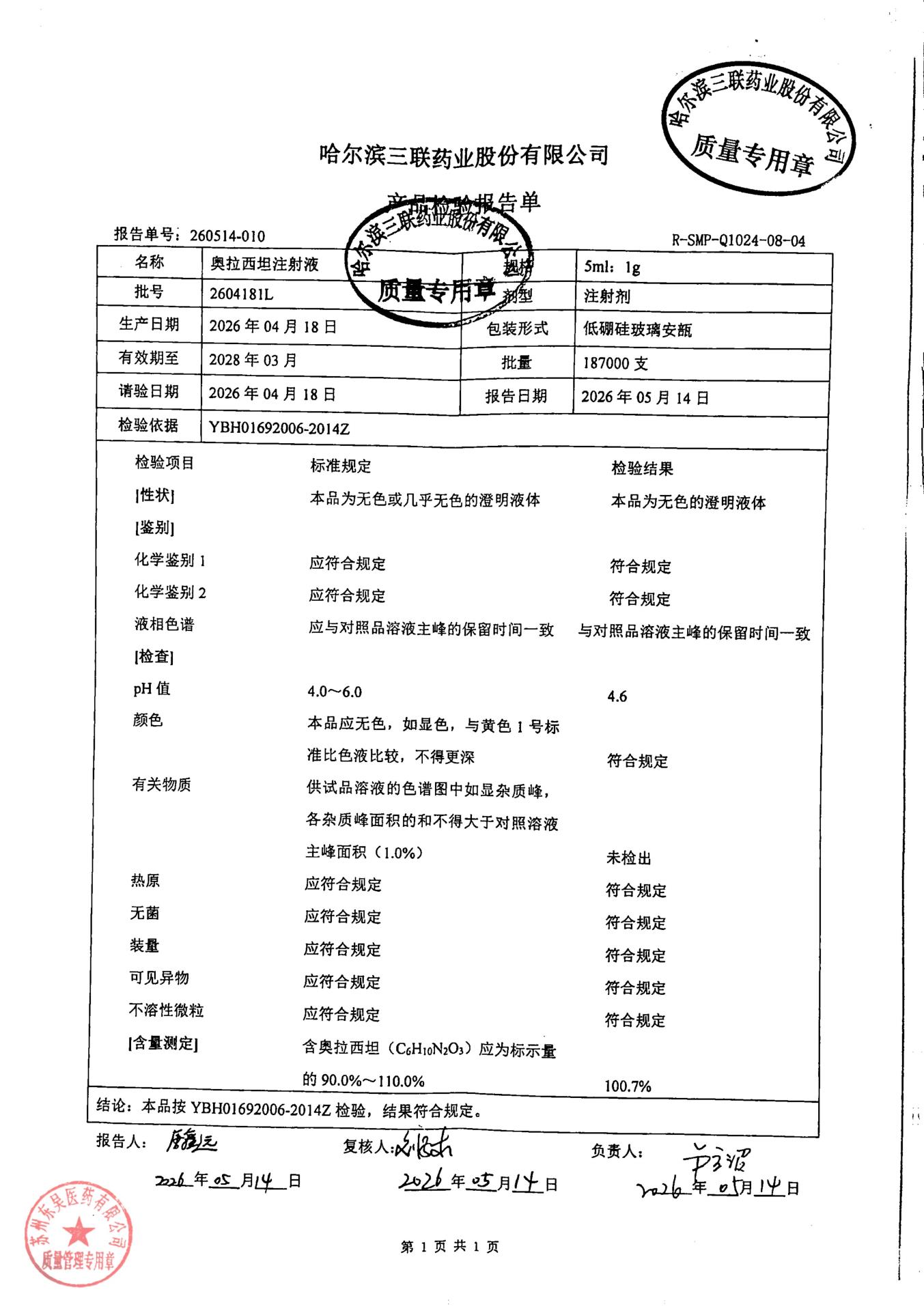 2604181L奥拉西坦注射液