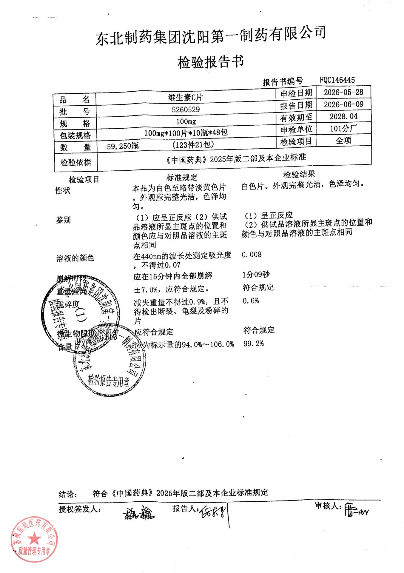 5260529维生素C片