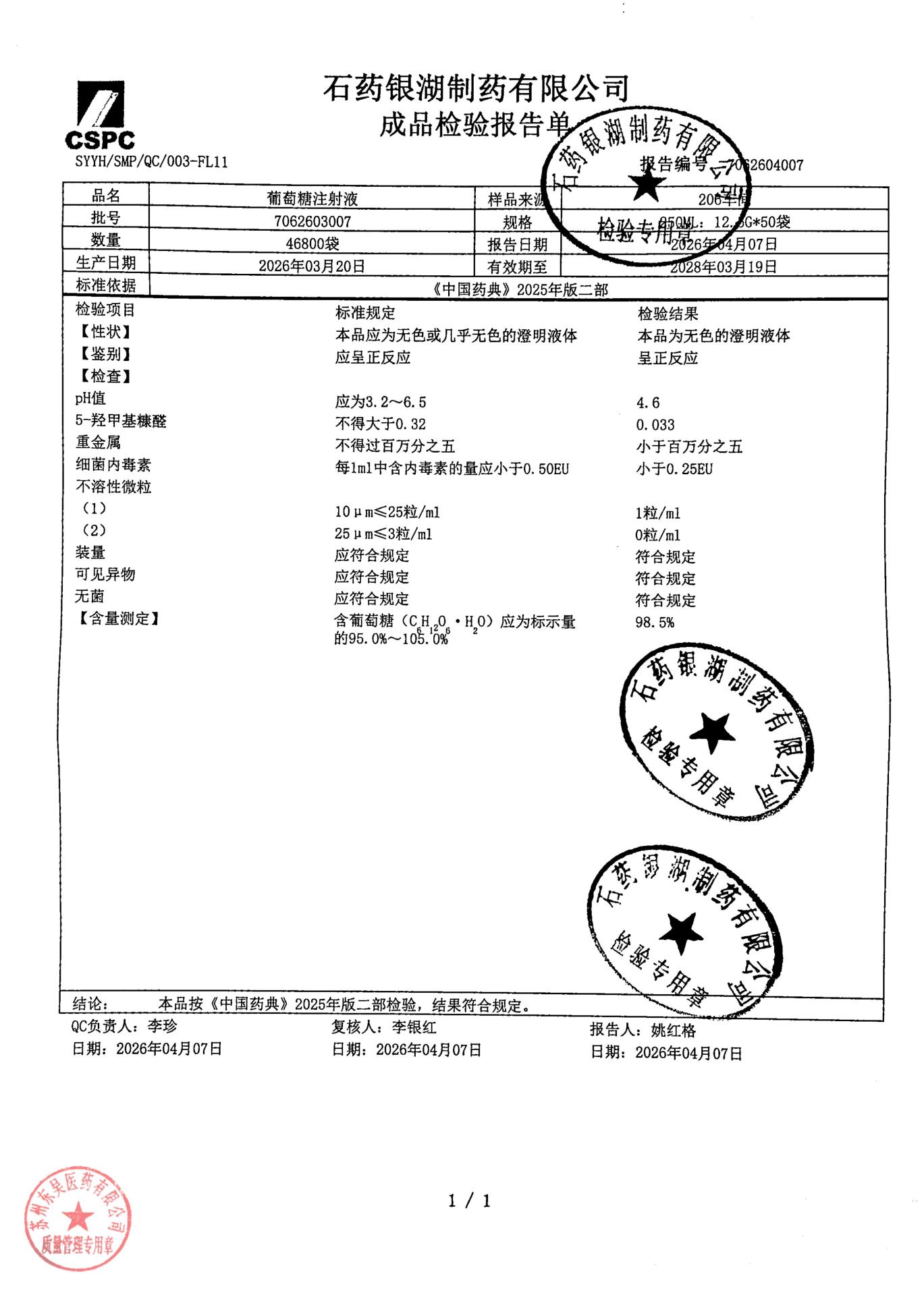 7062603007葡萄糖注射液