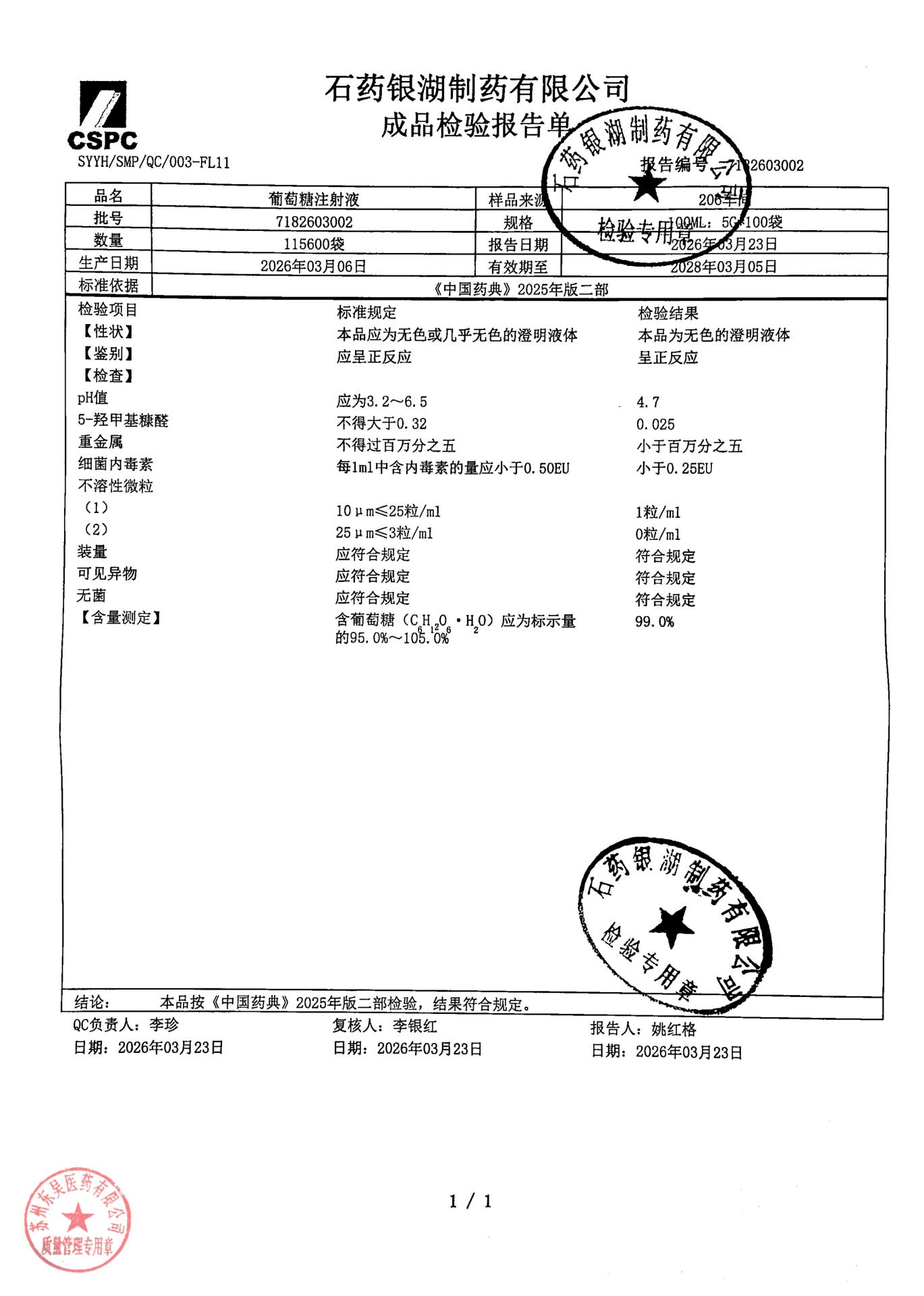 7182603002葡萄糖注射液