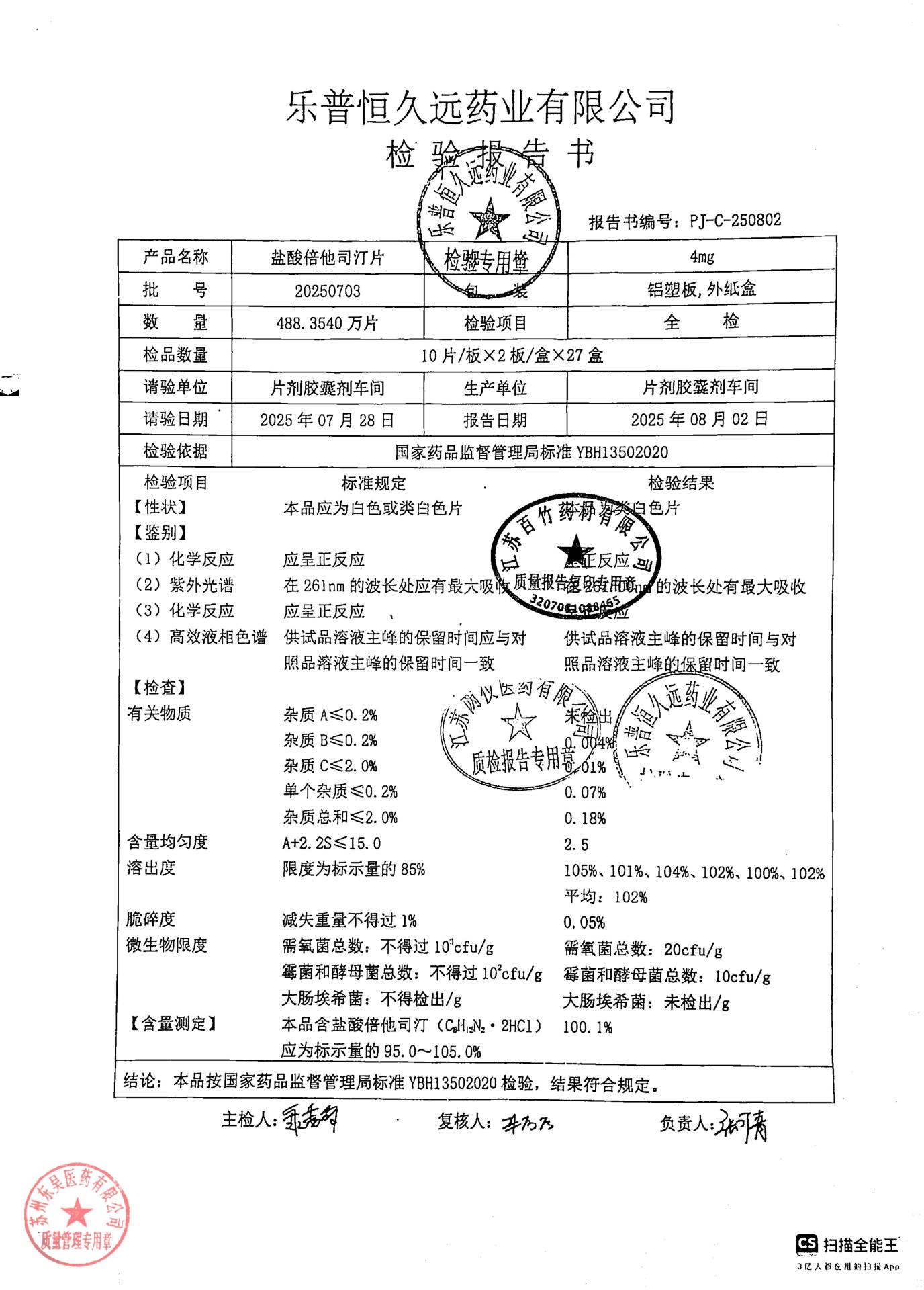 20250703盐酸倍他司汀片